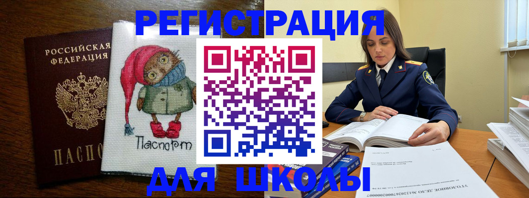 прописка регистрация в Ишимбае