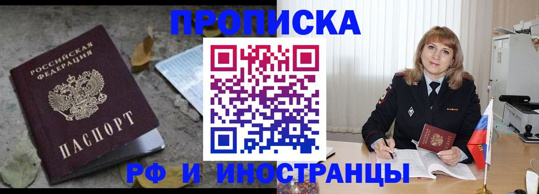 прописка штамп в Ишимбае