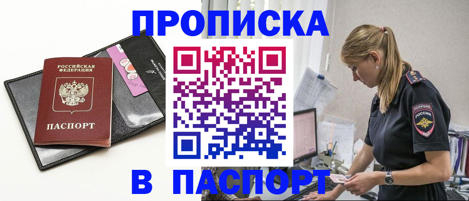 временная регистрация в Ишимбае