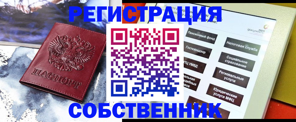 временная регистрация собственник в Ишимбае
