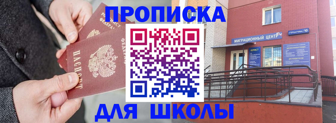 прописка гарантия в Ишимбае
